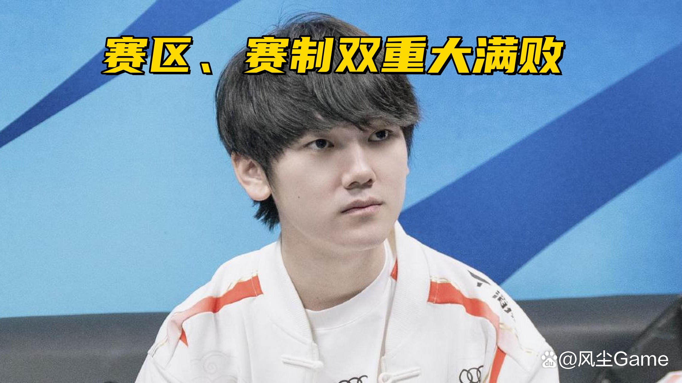 TES翻盘TL,Keria团战一打五焦点之战全球总决赛,留下经典瞬间 TES翻盘TL,Keria团战一打五焦点之战全球总决赛,留下经典瞬间